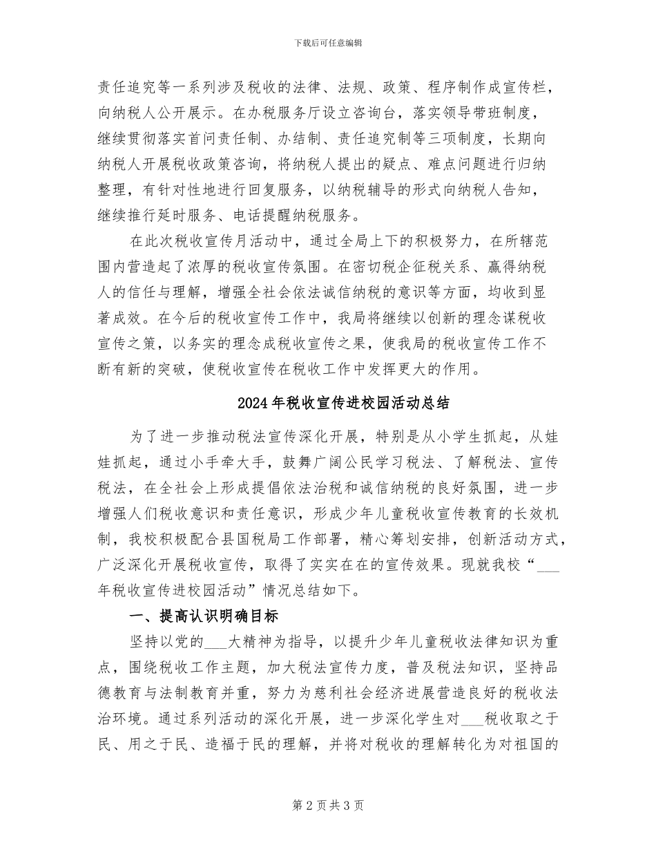 2024年税收宣传月的活动总结范文二_第2页
