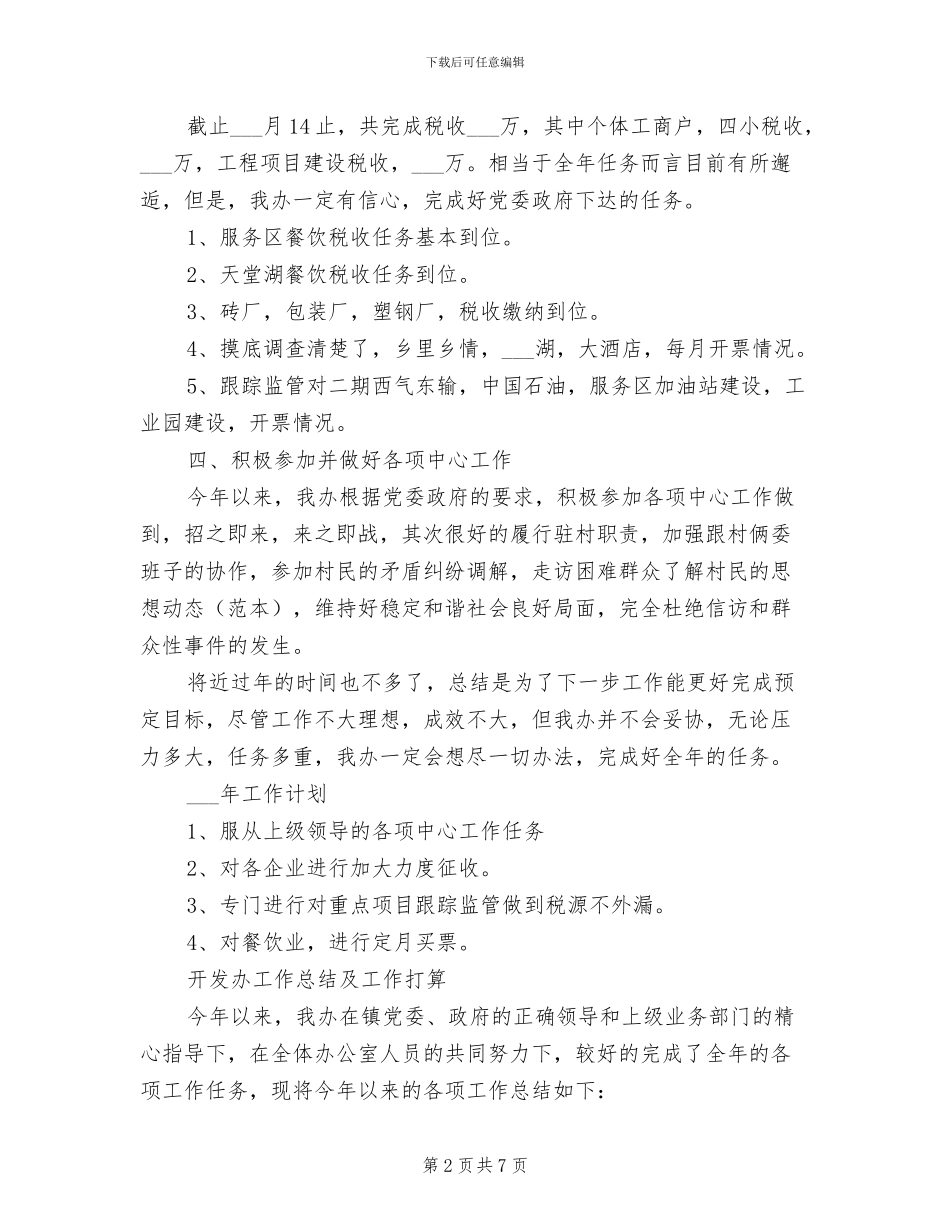 2024年税收征管队半年小结_第2页