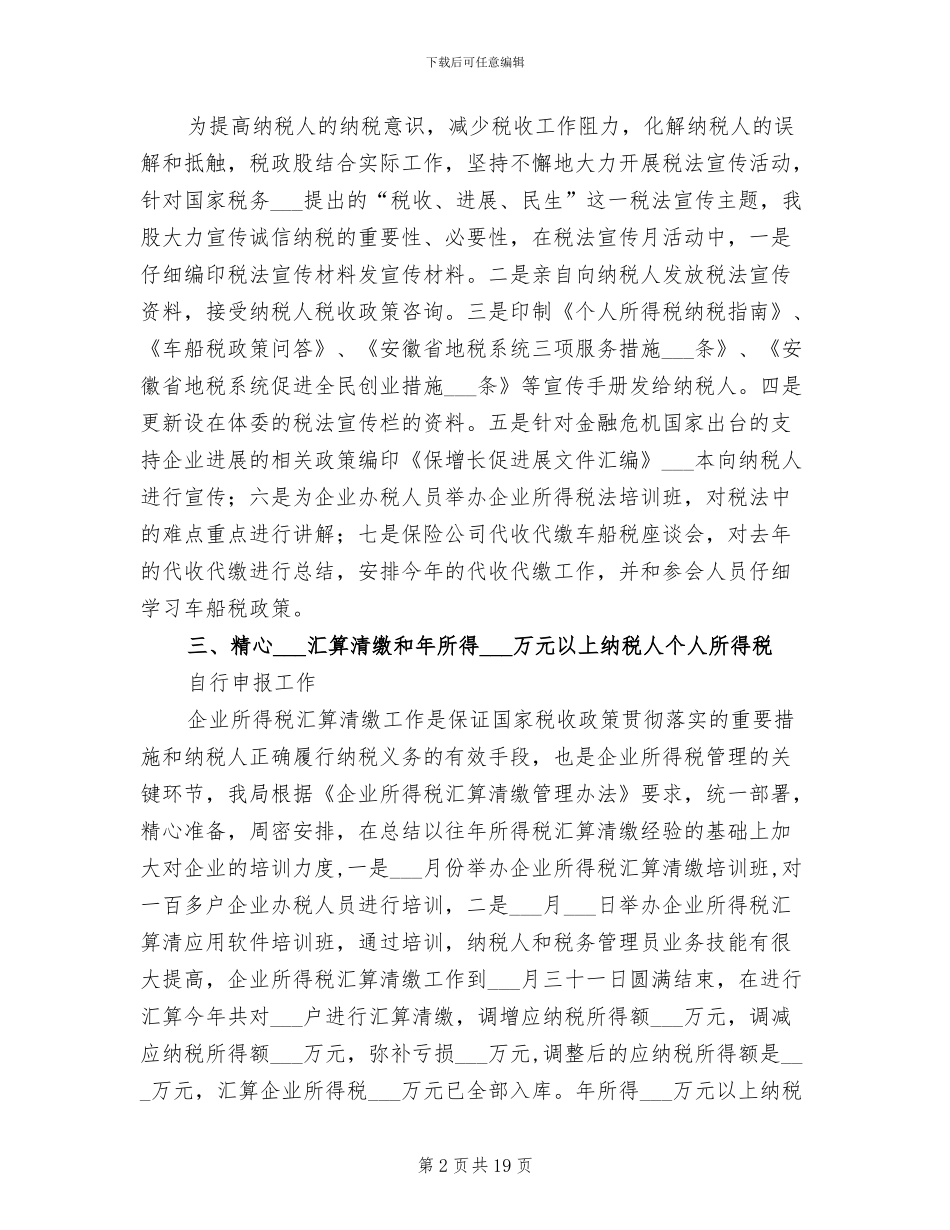 2024年税政股上半年工作总结_第2页