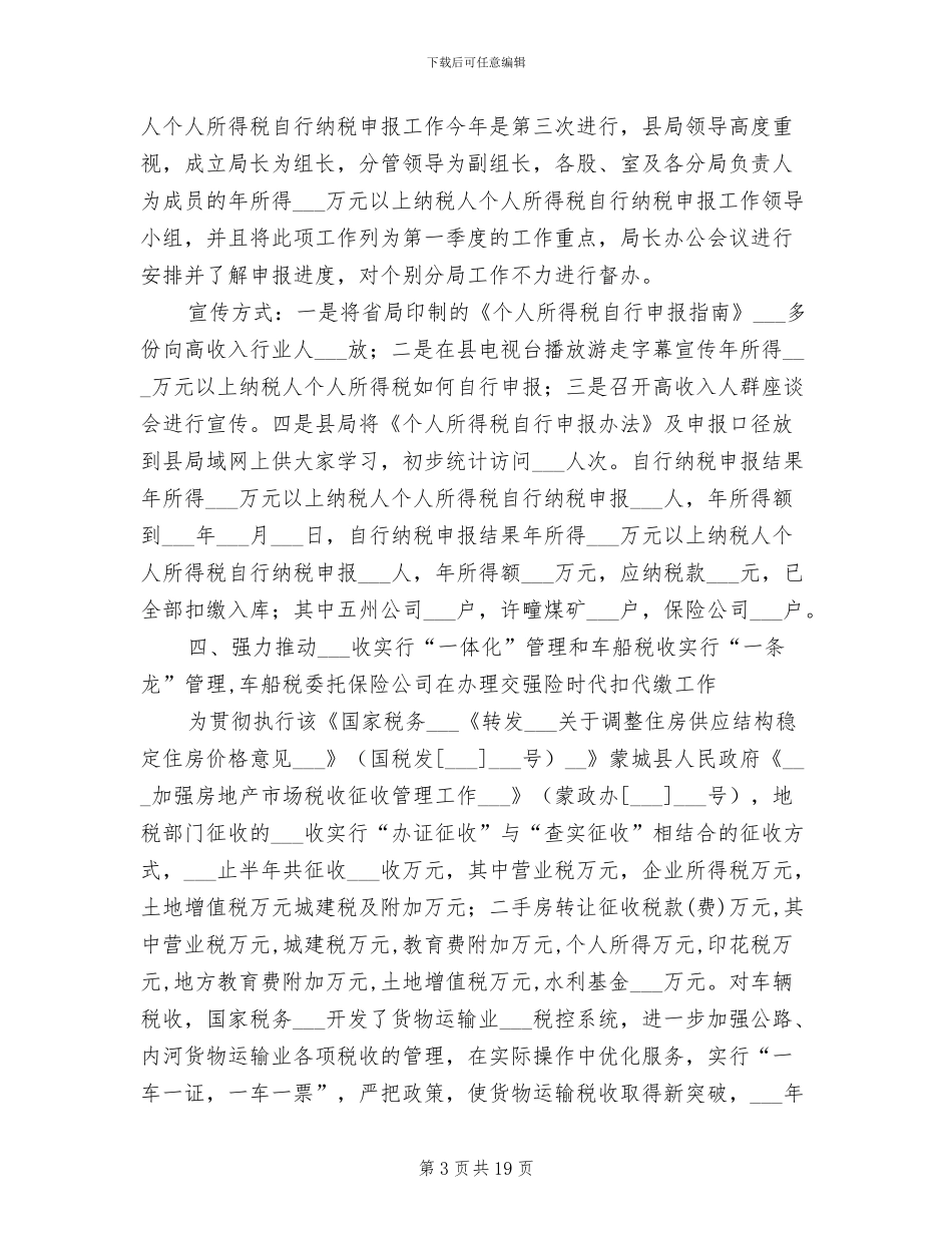 2024年税政股上半年工作总结_第3页