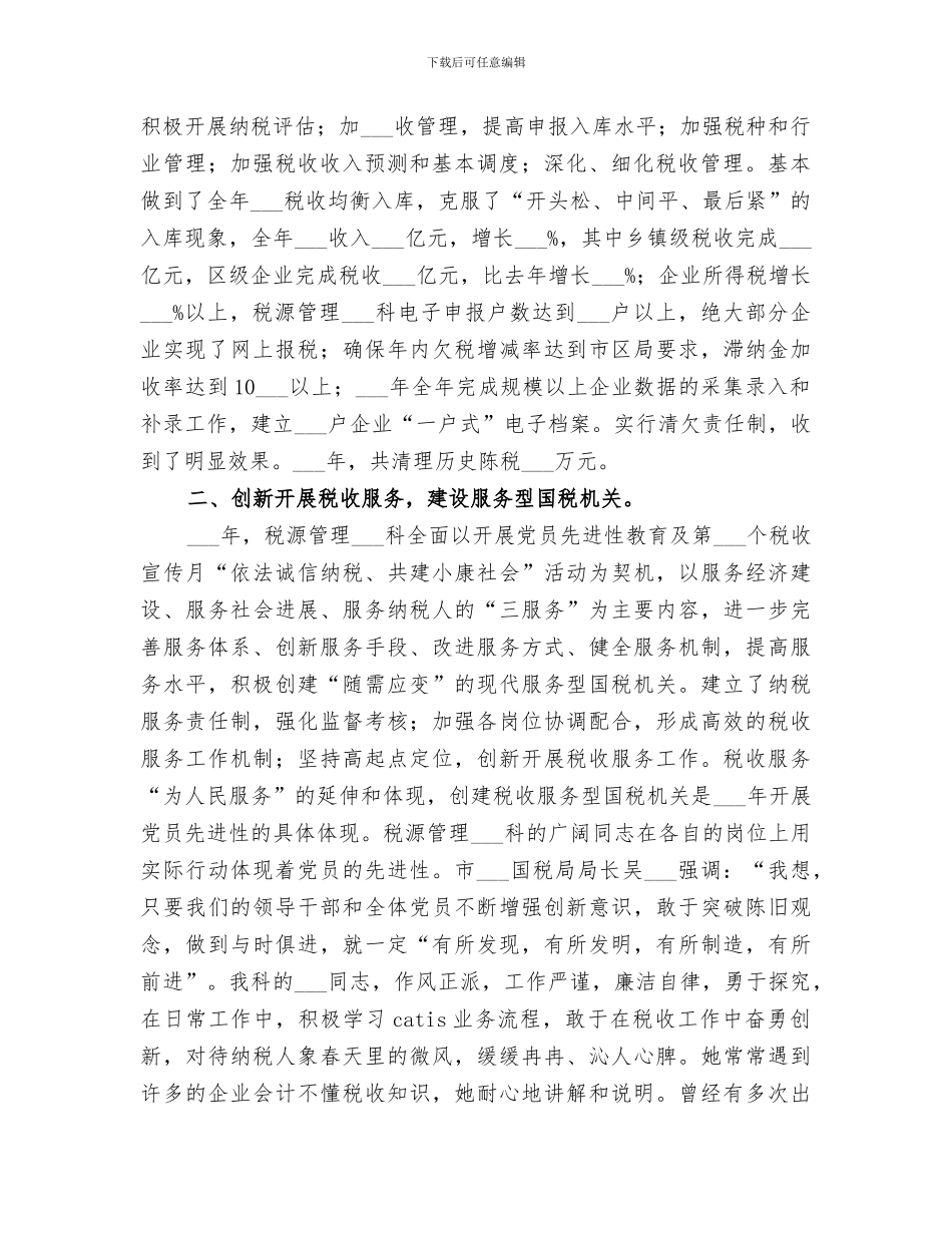 2024年税收的工作总结_第2页