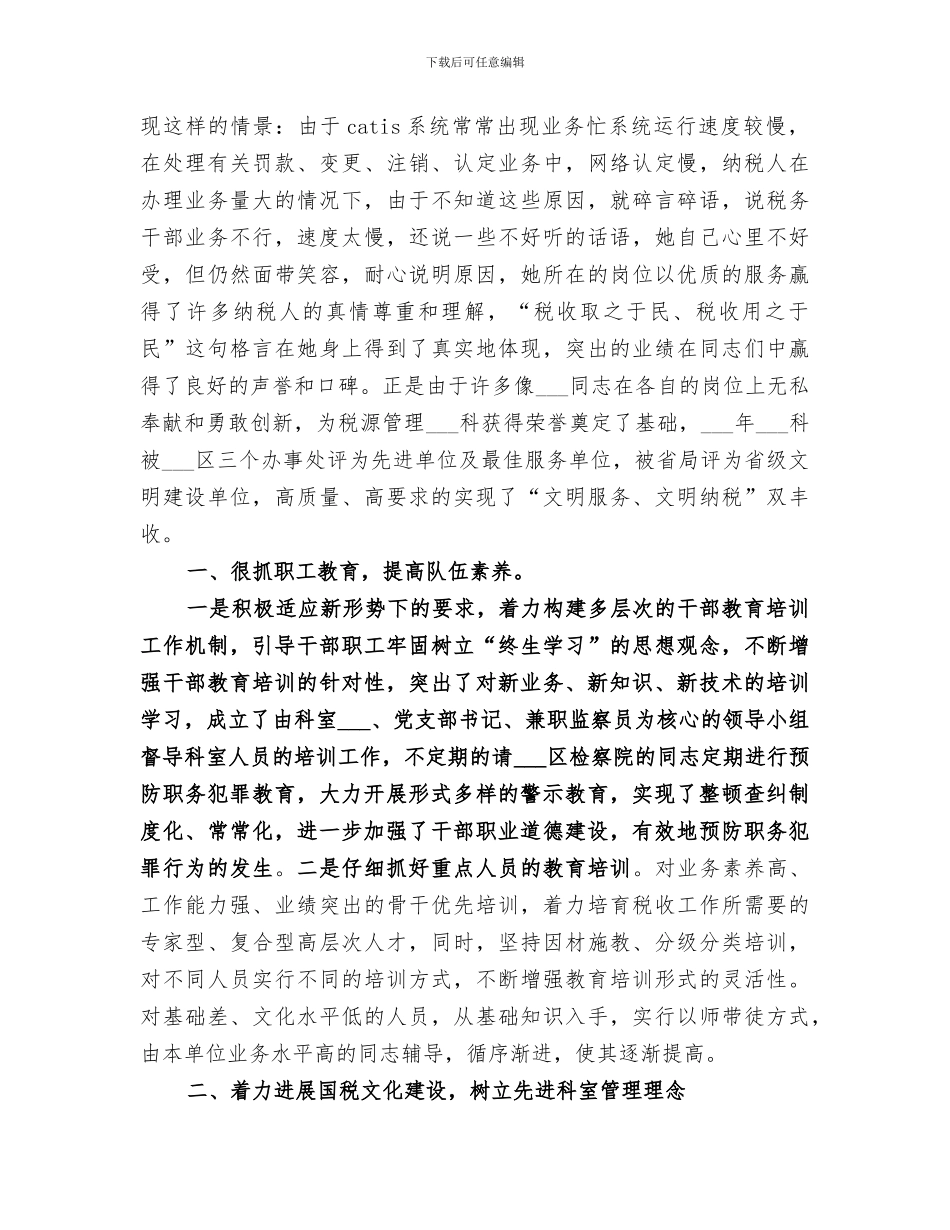 2024年税收的工作总结_第3页