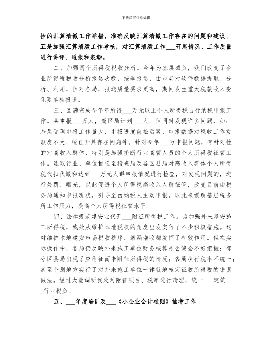 2024年税政处上半年工作总结及下半年工作安排_第2页