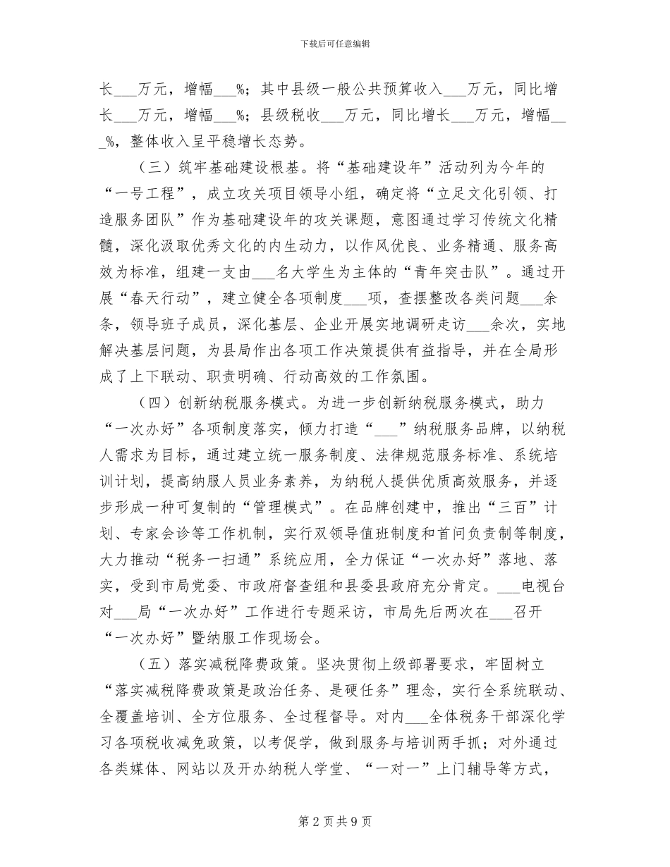 2024年税收征管工作总结及明年工作计划_第2页