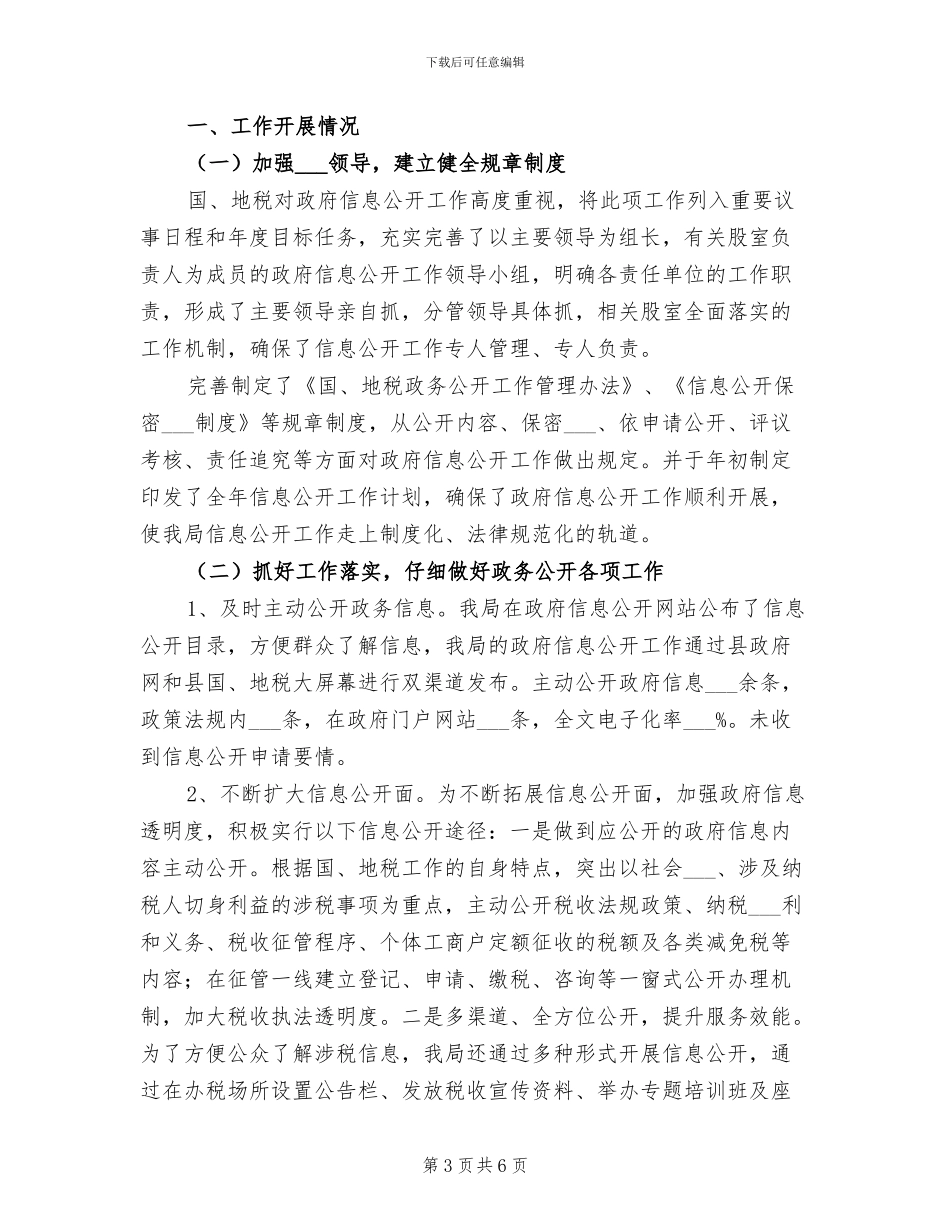 2024年税收稽查半年工作总结_第3页