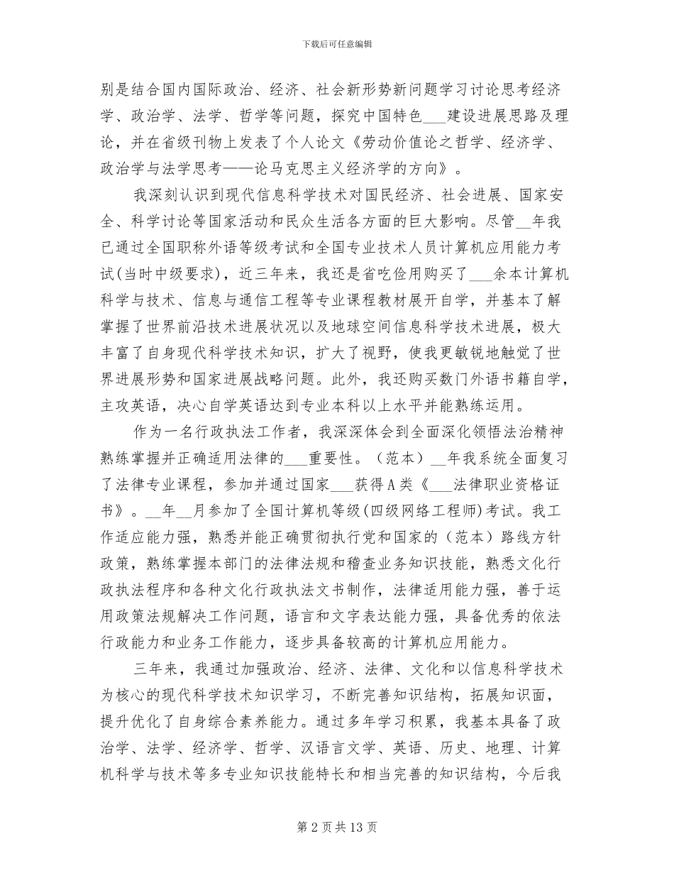 2024年稽查员个人工作总结_第2页