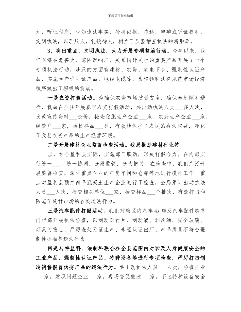 2024年稽查员工作总结_第2页