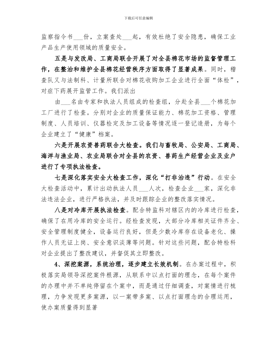 2024年稽查员工作总结_第3页