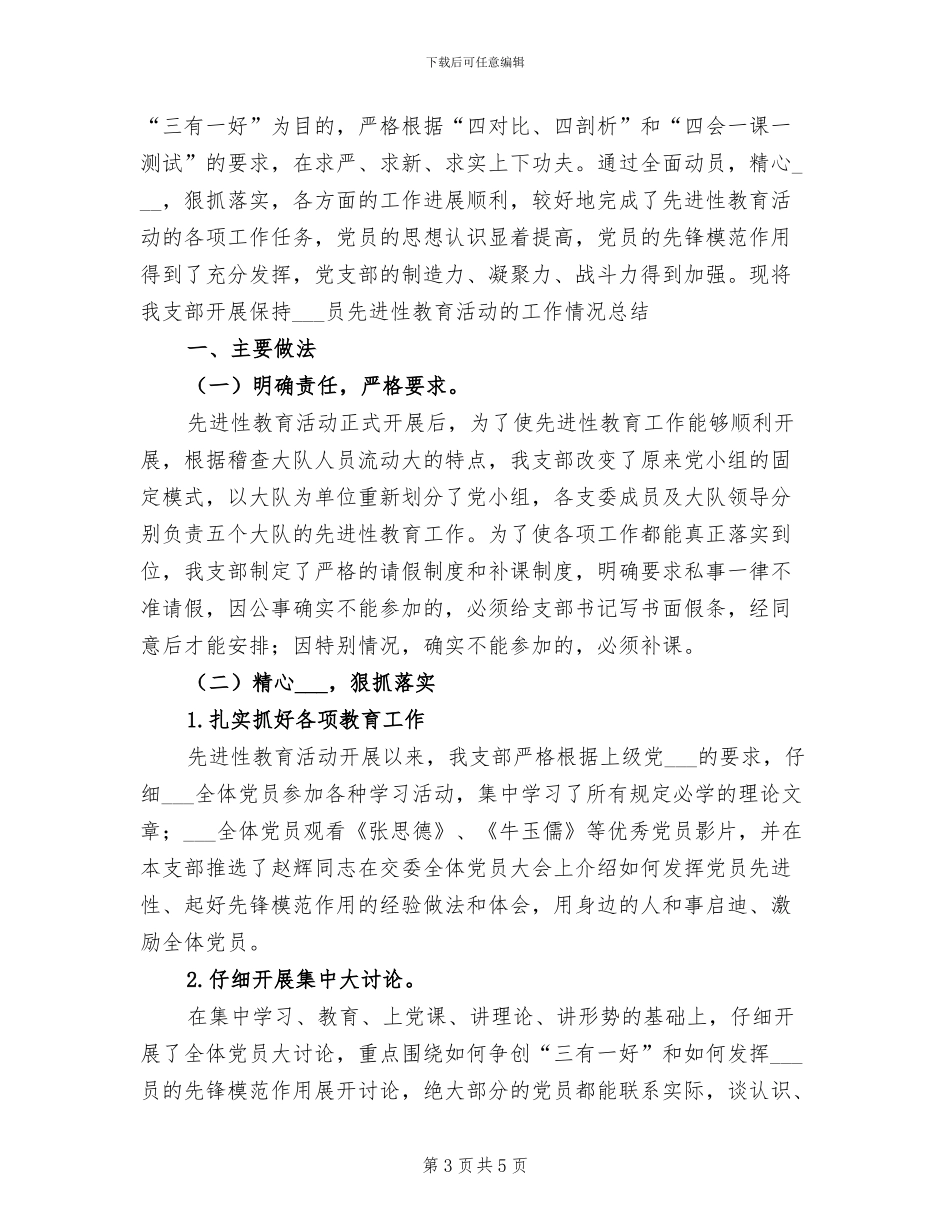 2024年稽查大队上半年工作总结_第3页