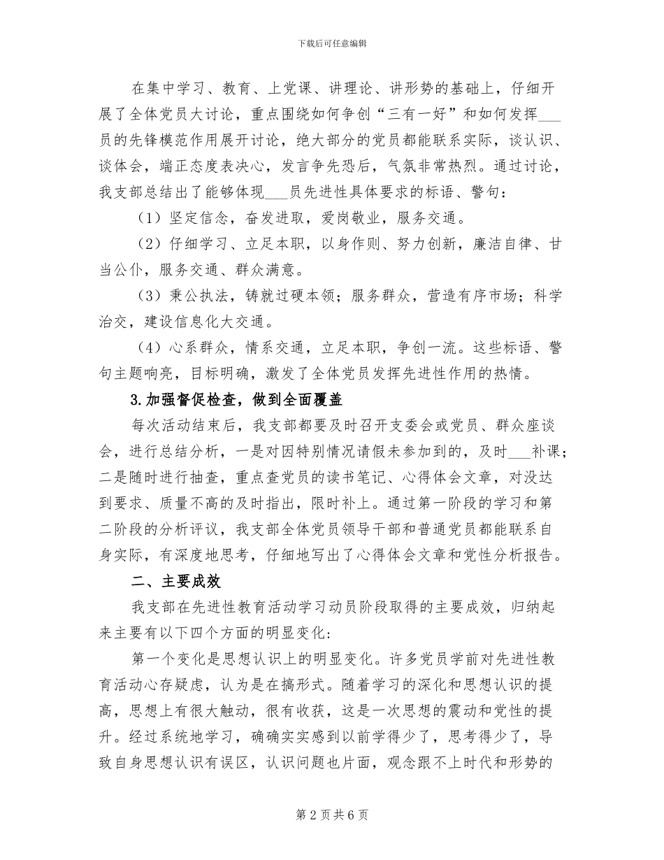 2024年稽查大队先进性教育活动阶段性工作总结_第2页