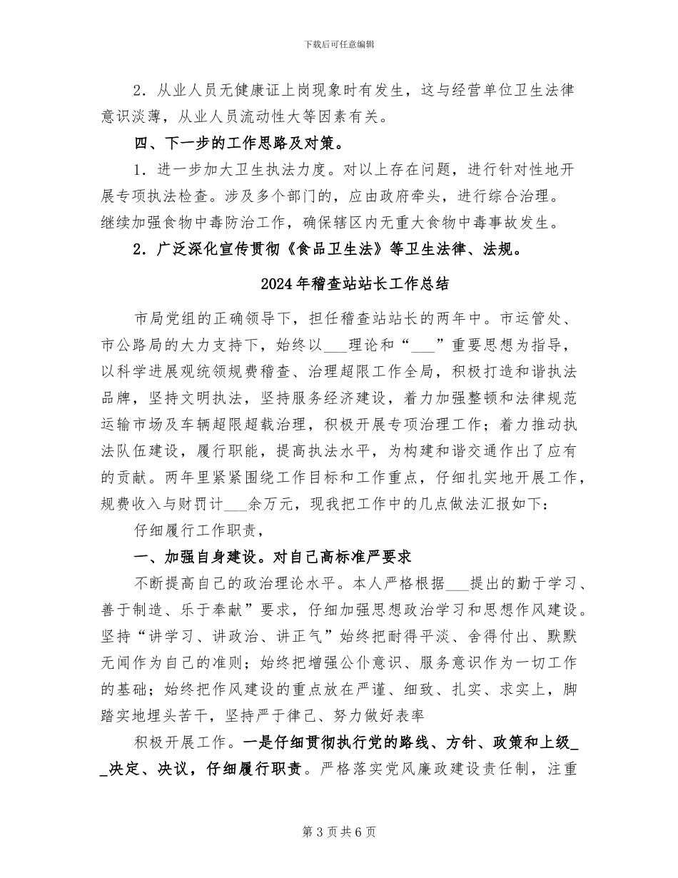 2024年稽查科半年工作总结_第3页