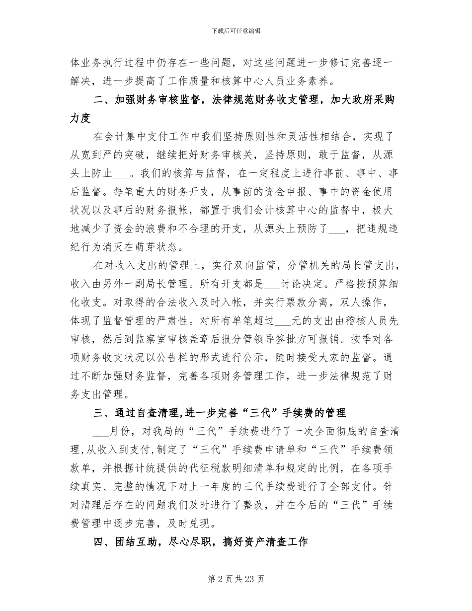 2024年稽核会计工作总结_第2页