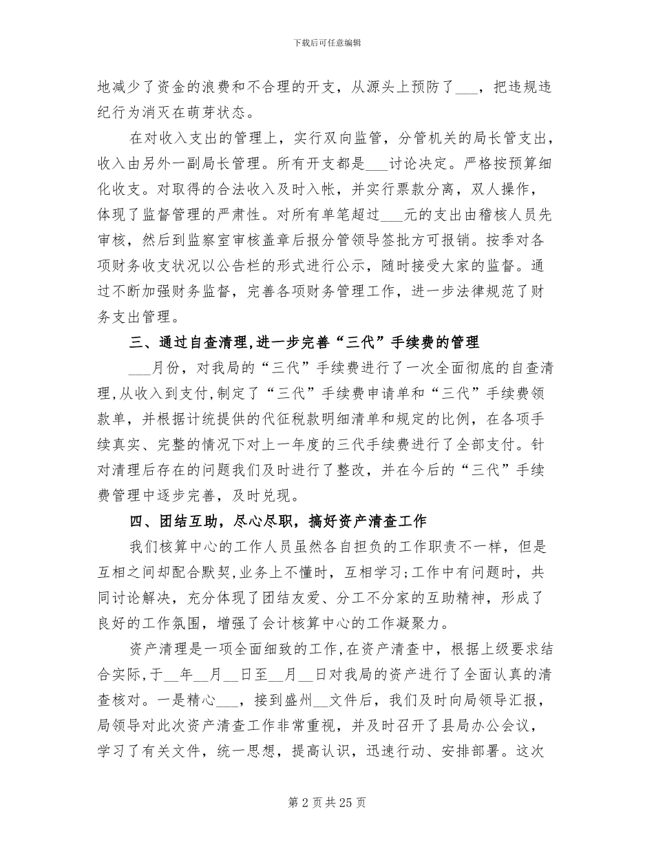 2024年稽核会计岗位工作总结_第2页