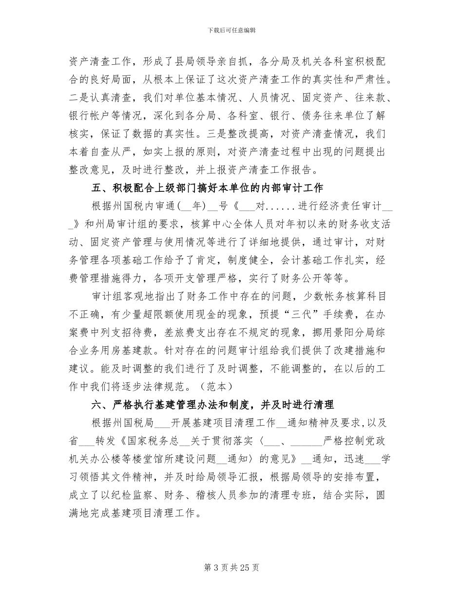 2024年稽核会计岗位工作总结_第3页