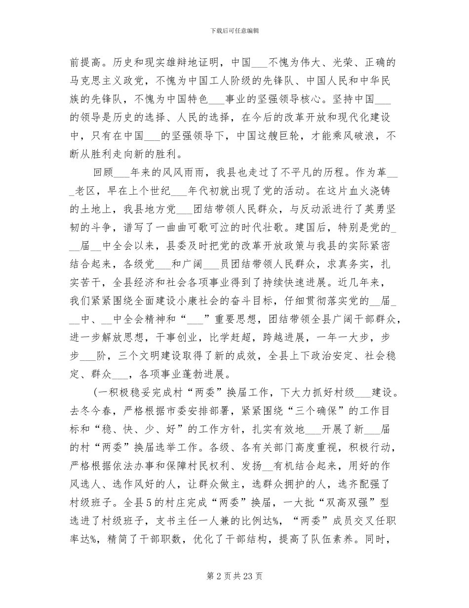 2024年税务部门上半年工作总结_第2页