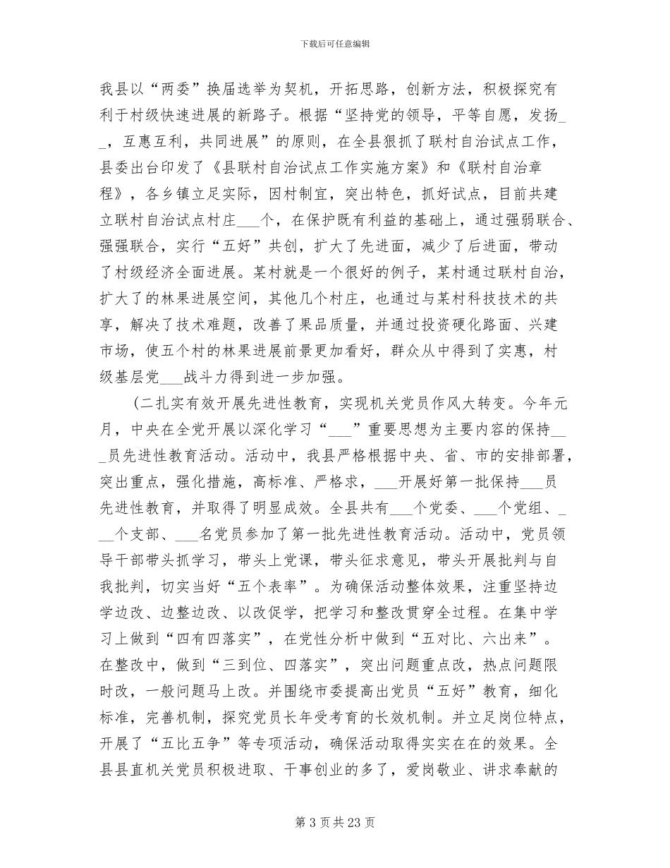 2024年税务部门上半年工作总结_第3页