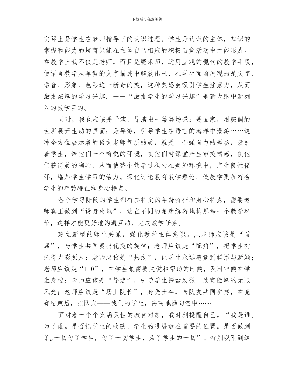 2024年空中课堂学习总结_第3页