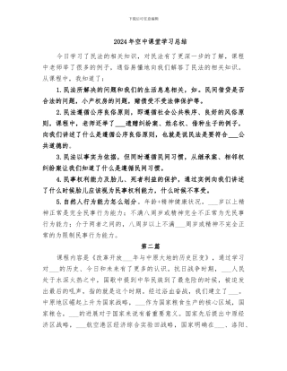 2024年空中课堂学习总结