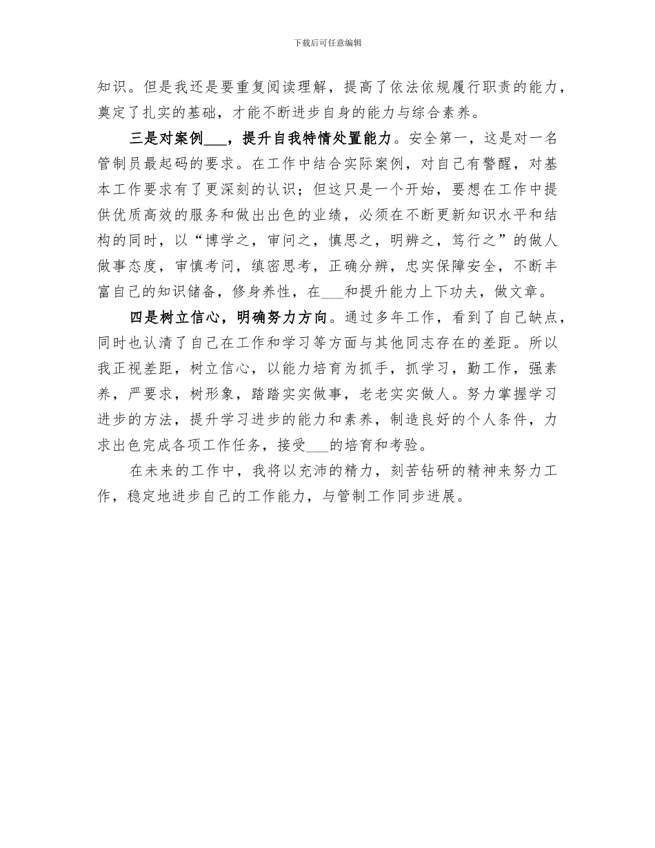 2024年空中交通管制员个人总结范文_第3页