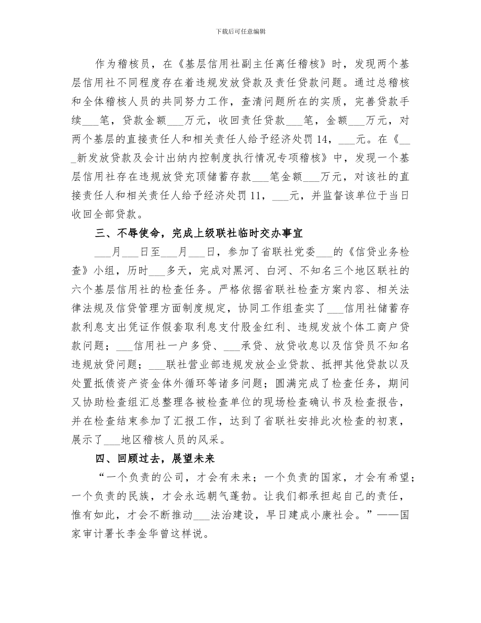 2024年稽核员工作总结_第2页