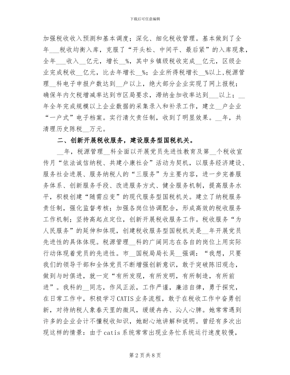 2024年税收个人工作总结_第2页