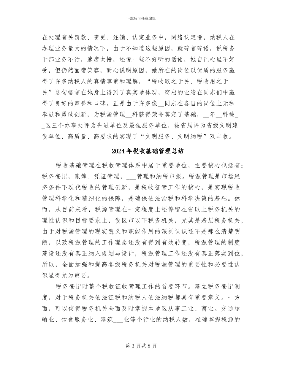 2024年税收个人工作总结_第3页