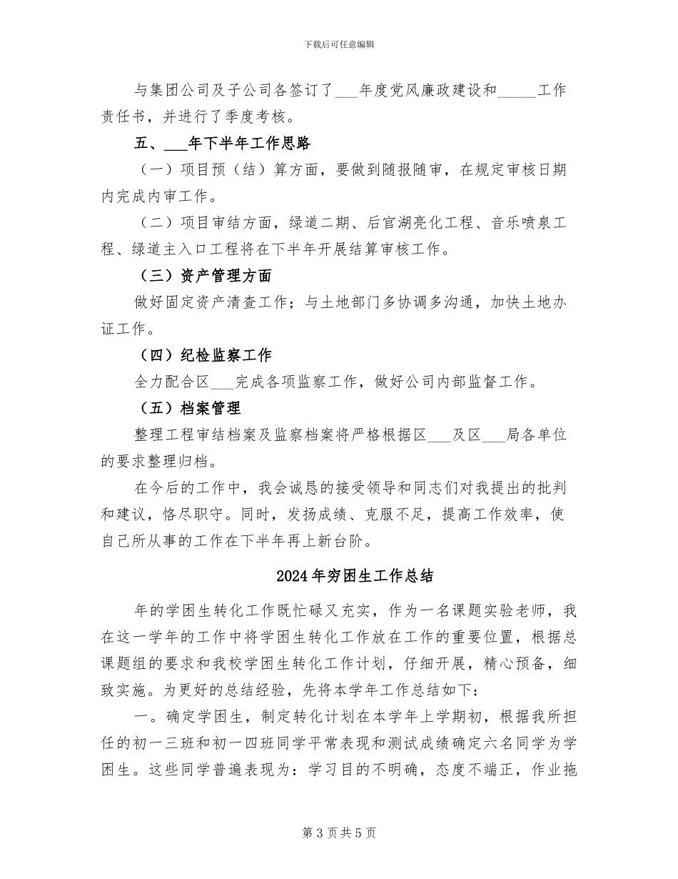 2024年稽核部内部审计个人工作总结_第3页