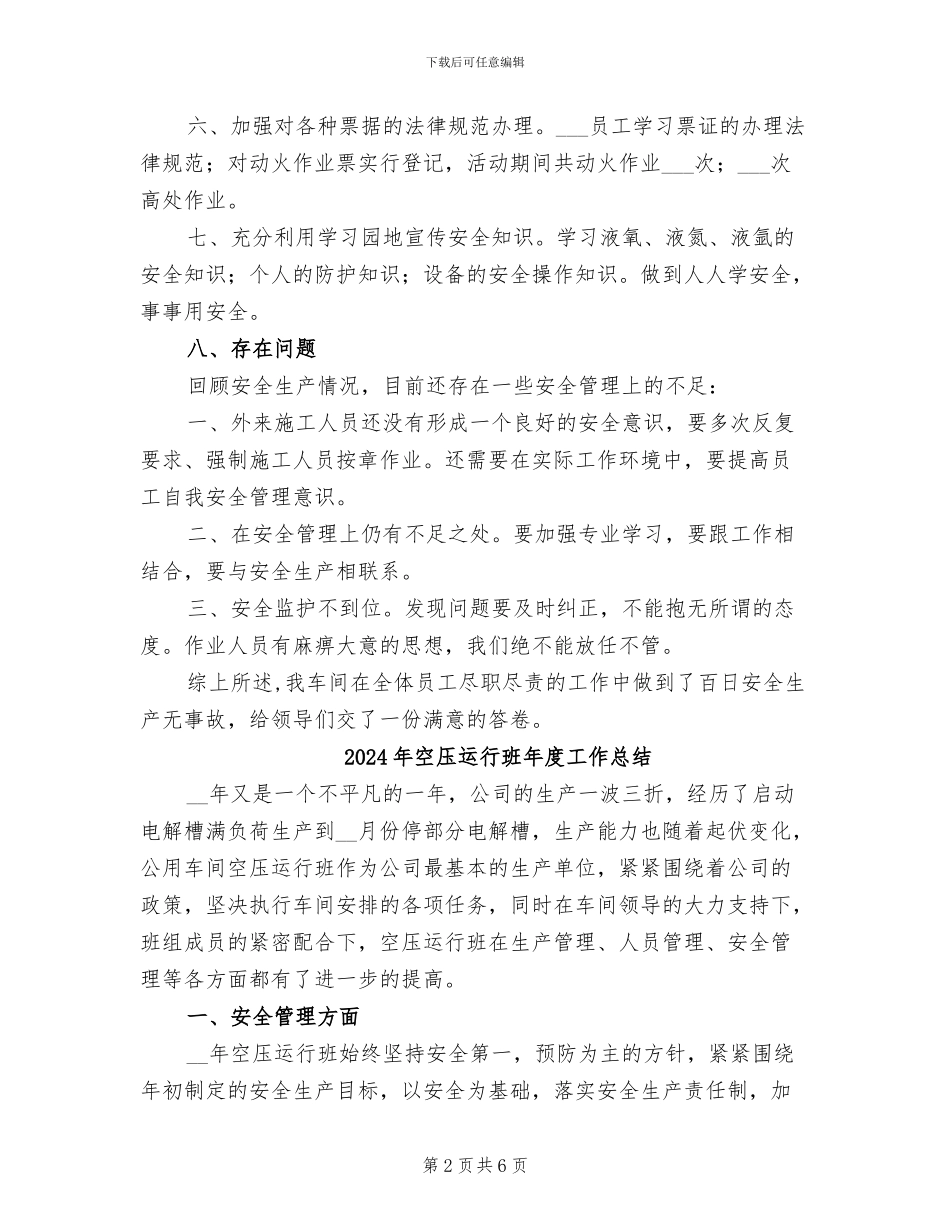 2024年空分车间安全生产月活动工作总结_第2页