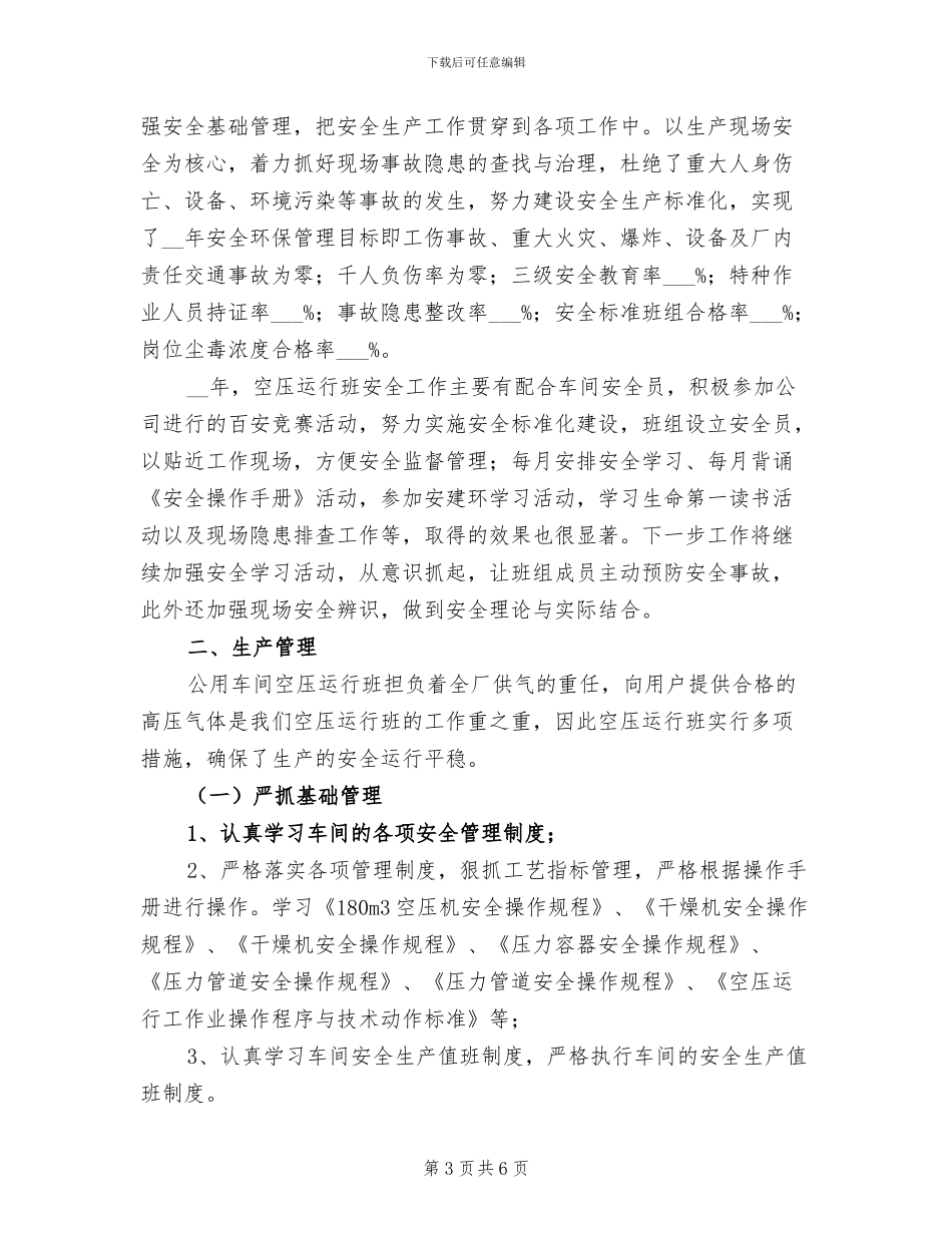 2024年空分车间安全生产月活动工作总结_第3页
