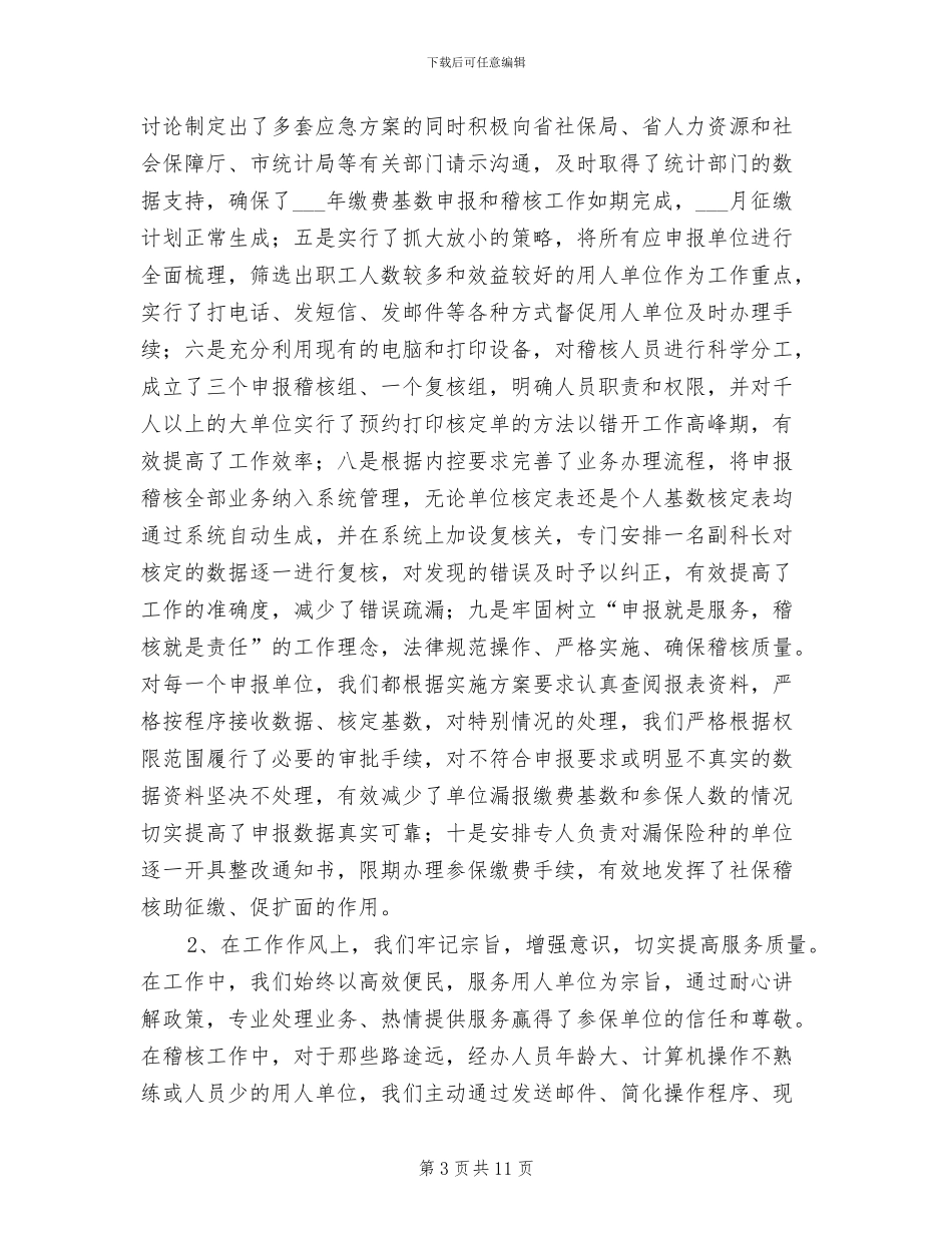 2024年稽核审计科工作总结_第3页