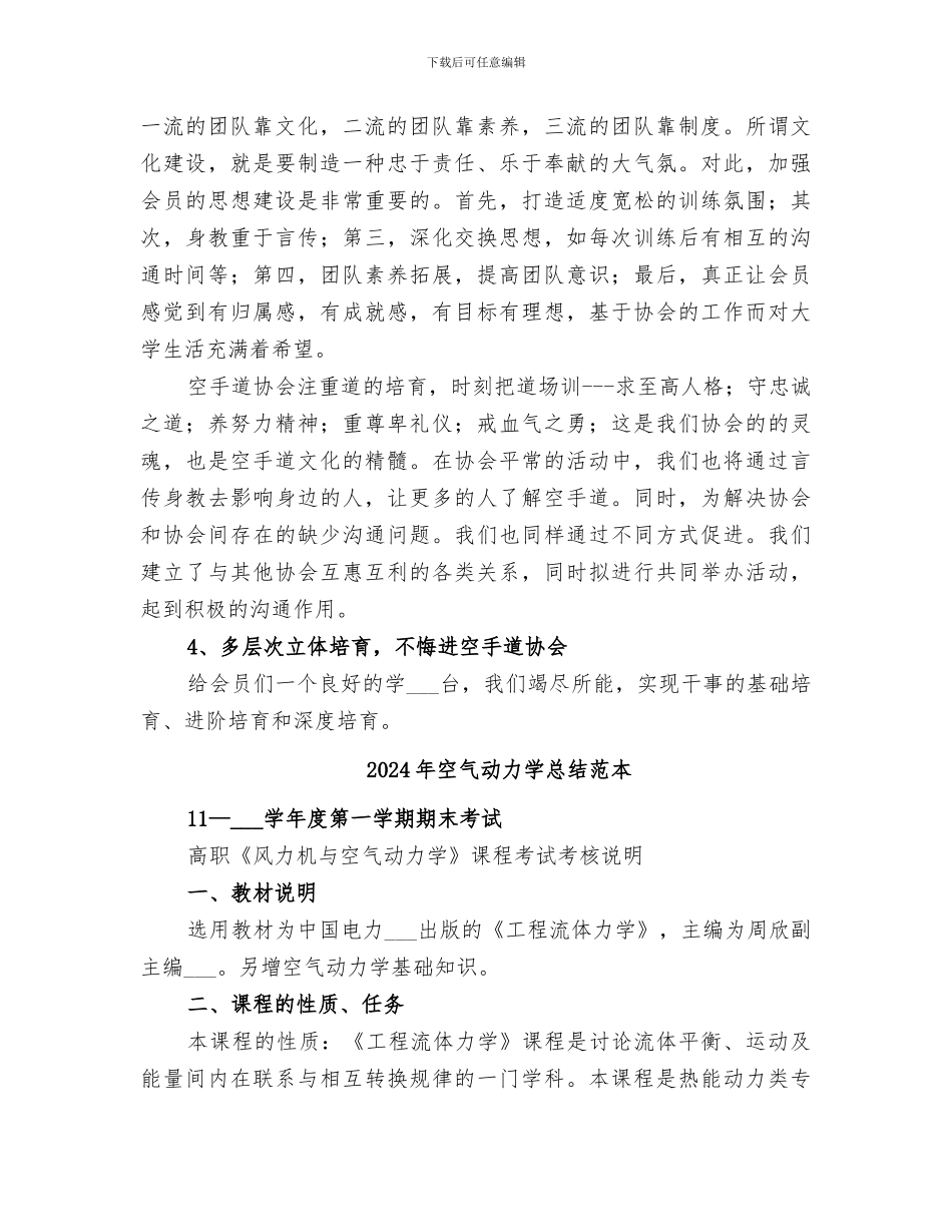 2024年空手道协会工作总结范文_第2页