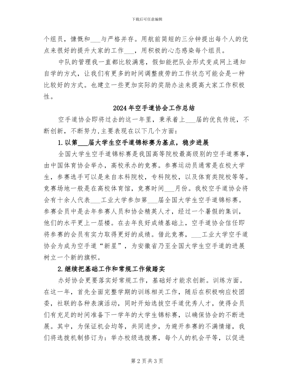 2024年空姐个人工作总结_第2页