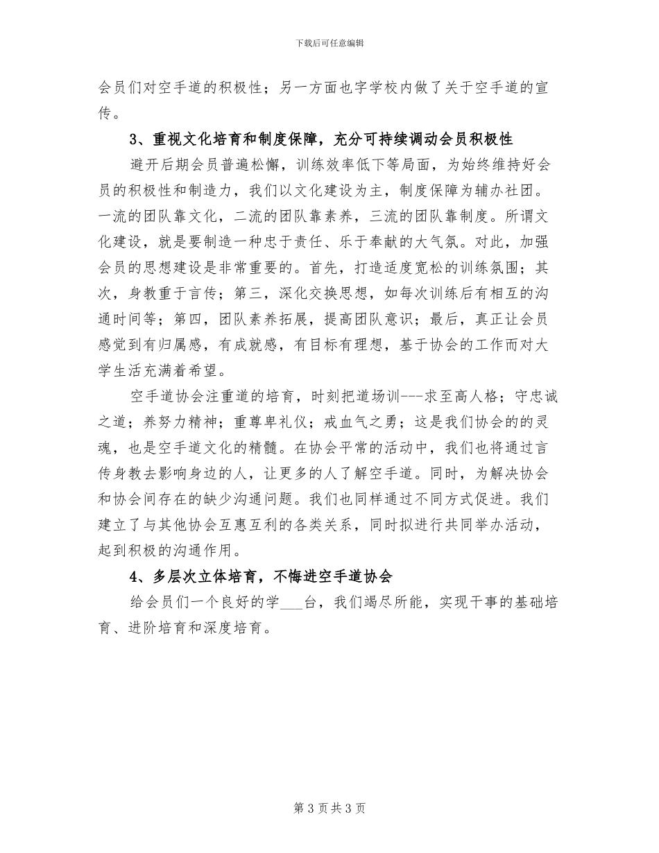 2024年空姐个人工作总结_第3页