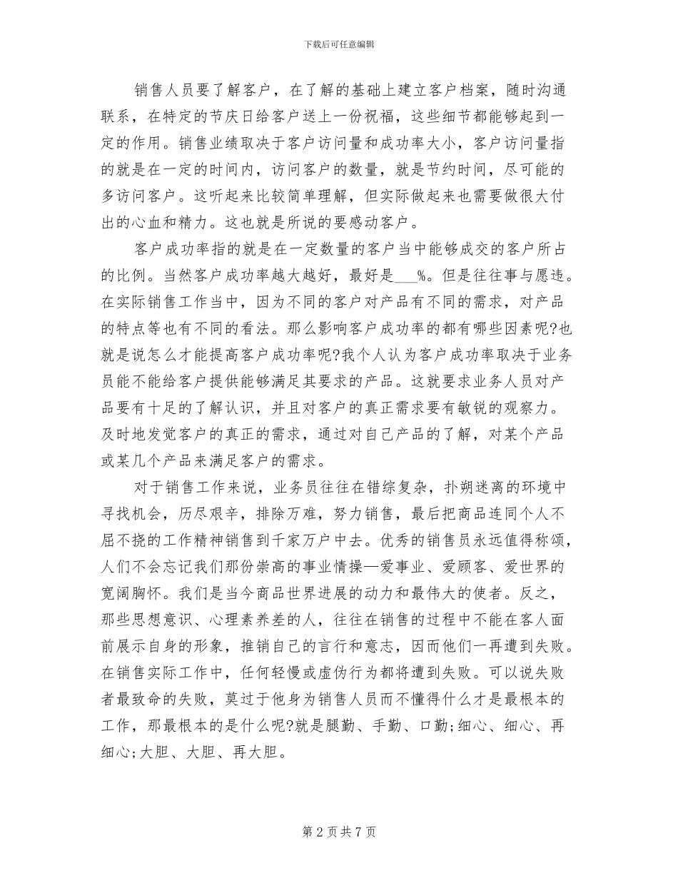 2024年空调销售工作总结报告_第2页