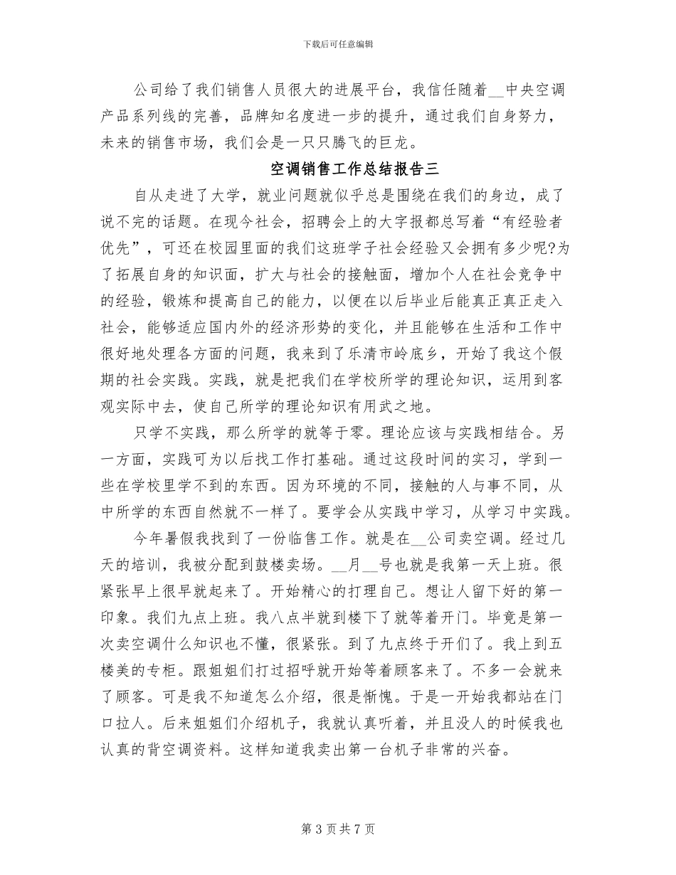 2024年空调销售工作总结报告_第3页