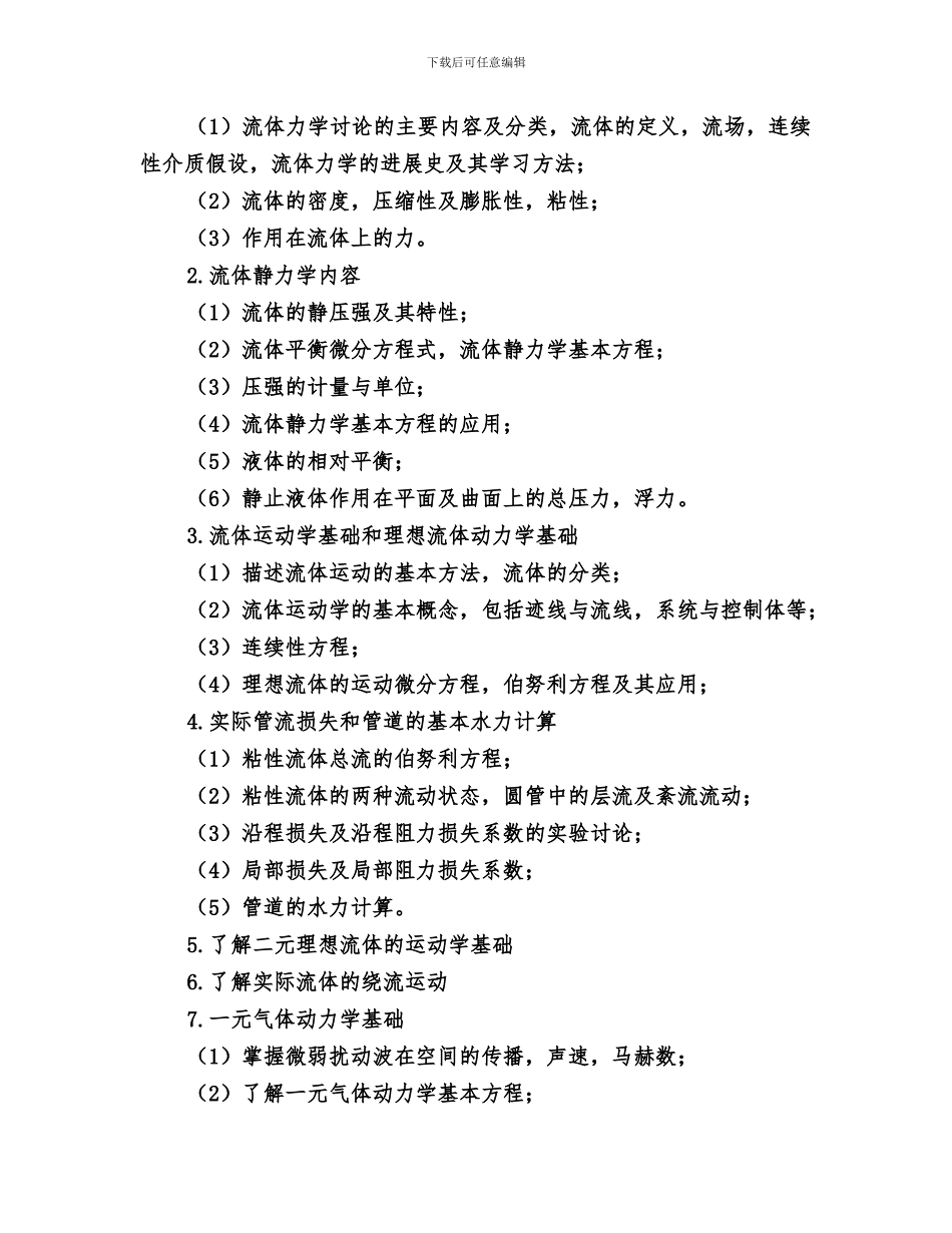 2024年空气动力学总结范本_第2页