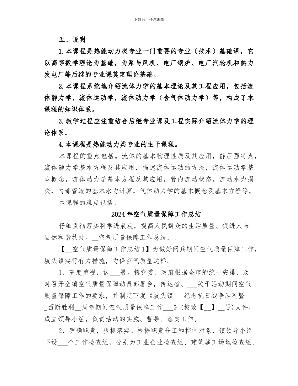 2024年空气动力学总结范本_第3页