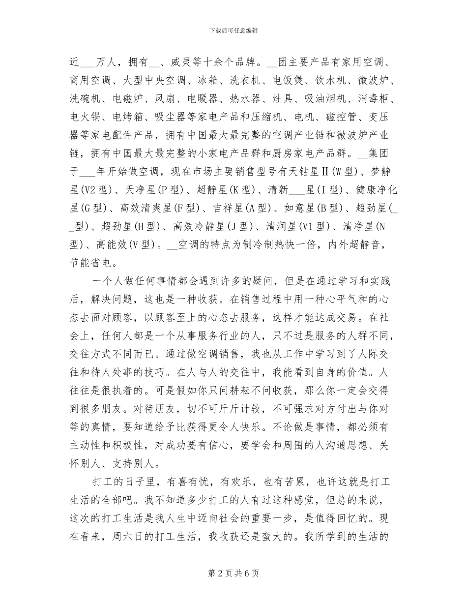 2024年空调销售寒假实习总结_第2页