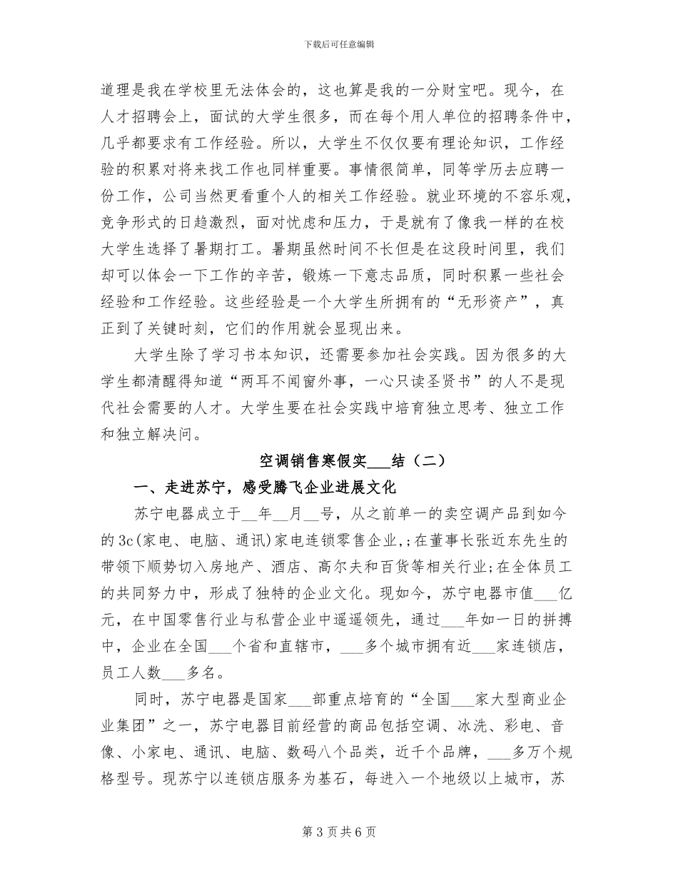 2024年空调销售寒假实习总结_第3页