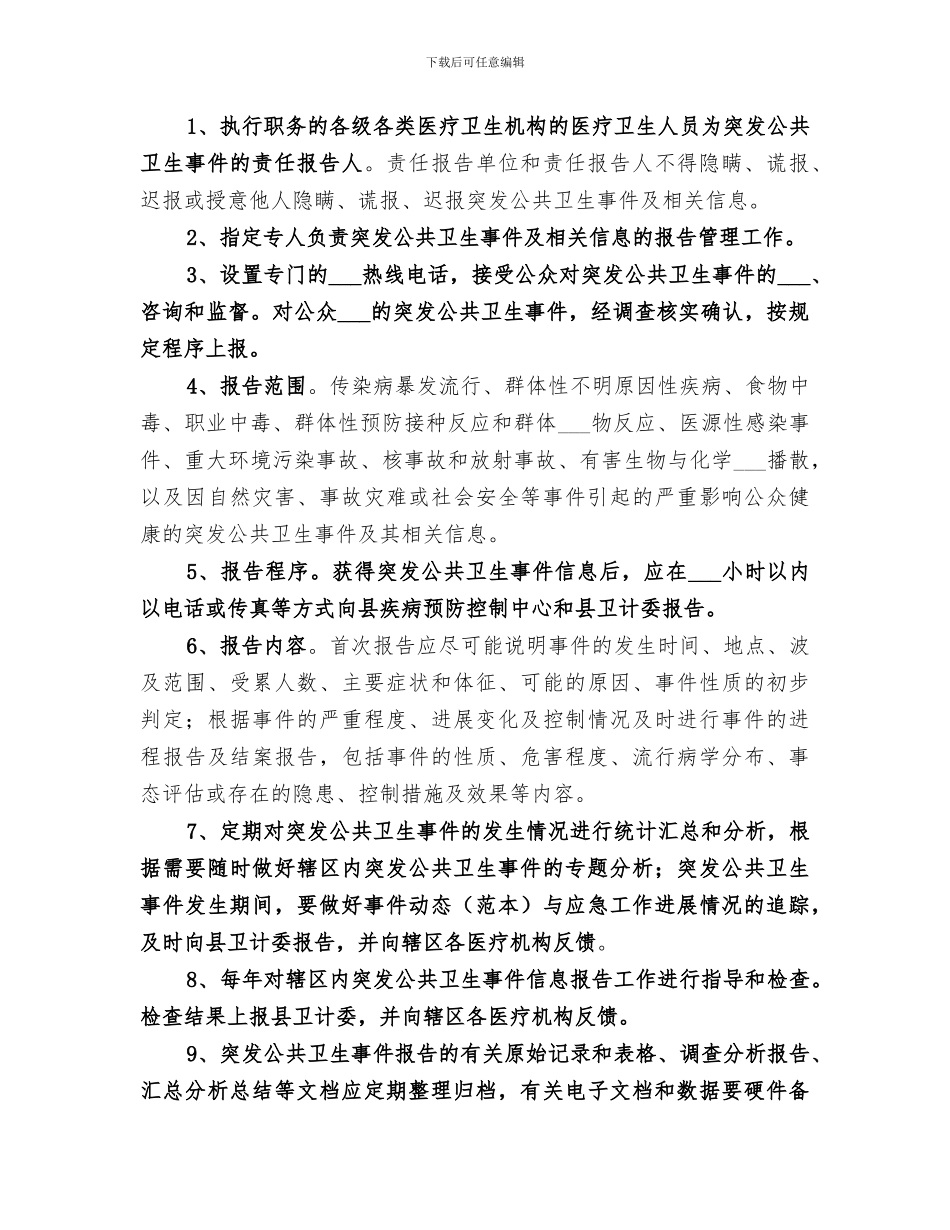 2024年突发事件信息总结_第3页