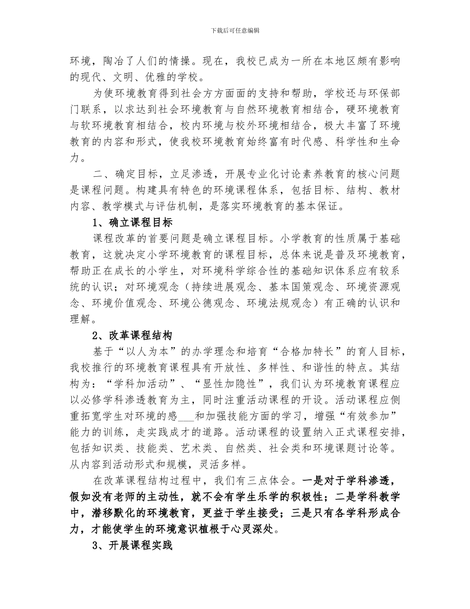 2024年窑西生态小学创建绿色学校工作总结_第2页