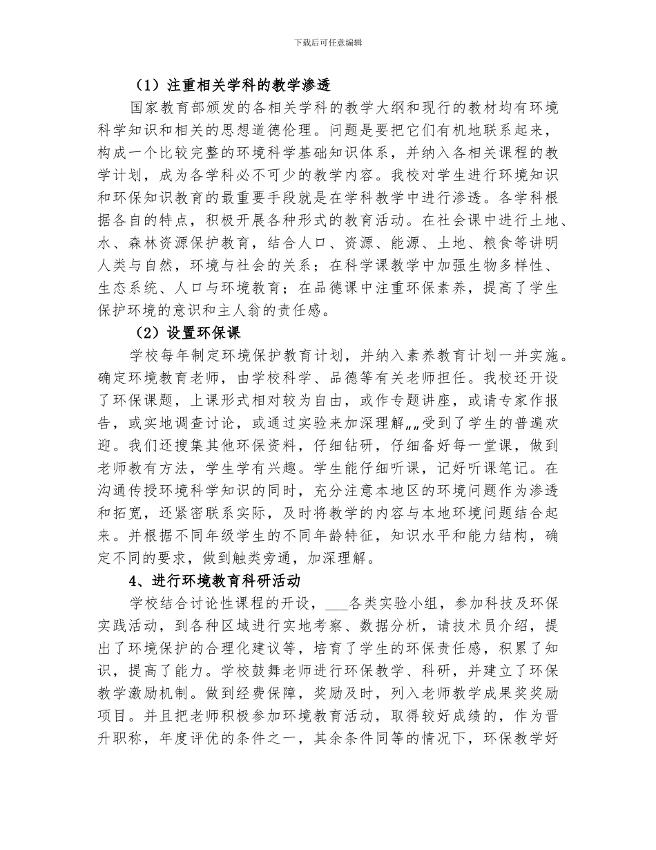 2024年窑西生态小学创建绿色学校工作总结_第3页