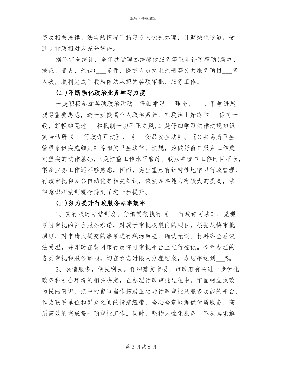 2024年窗口单位人员工作总结二_第3页