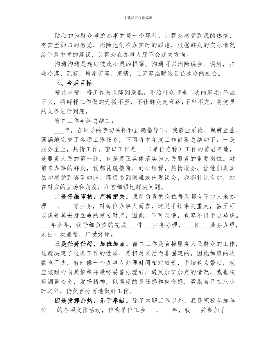 2024年窗口服务岗位工作总结范本_第2页