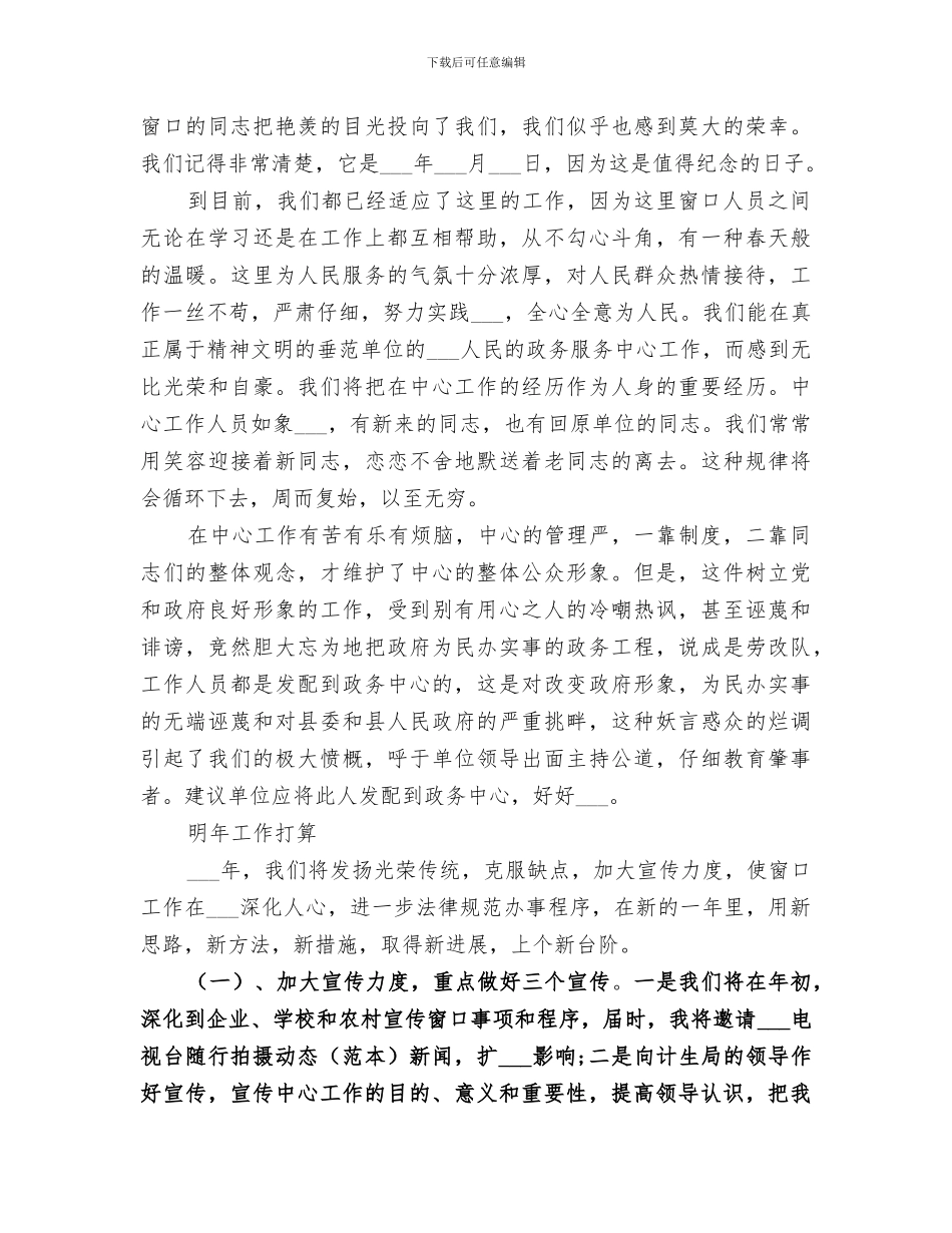 2024年窗口服务工作总结范文_第2页