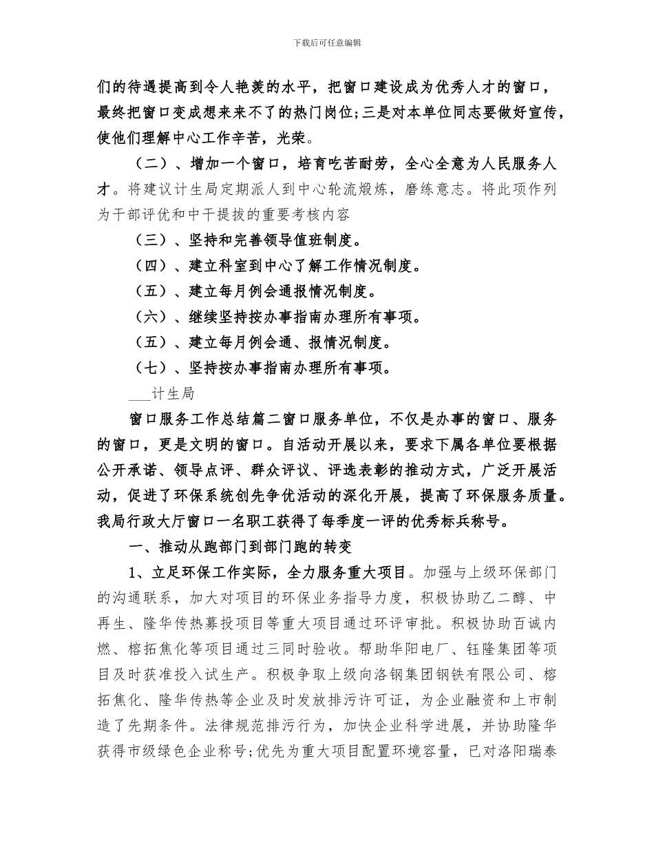 2024年窗口服务工作总结范文_第3页