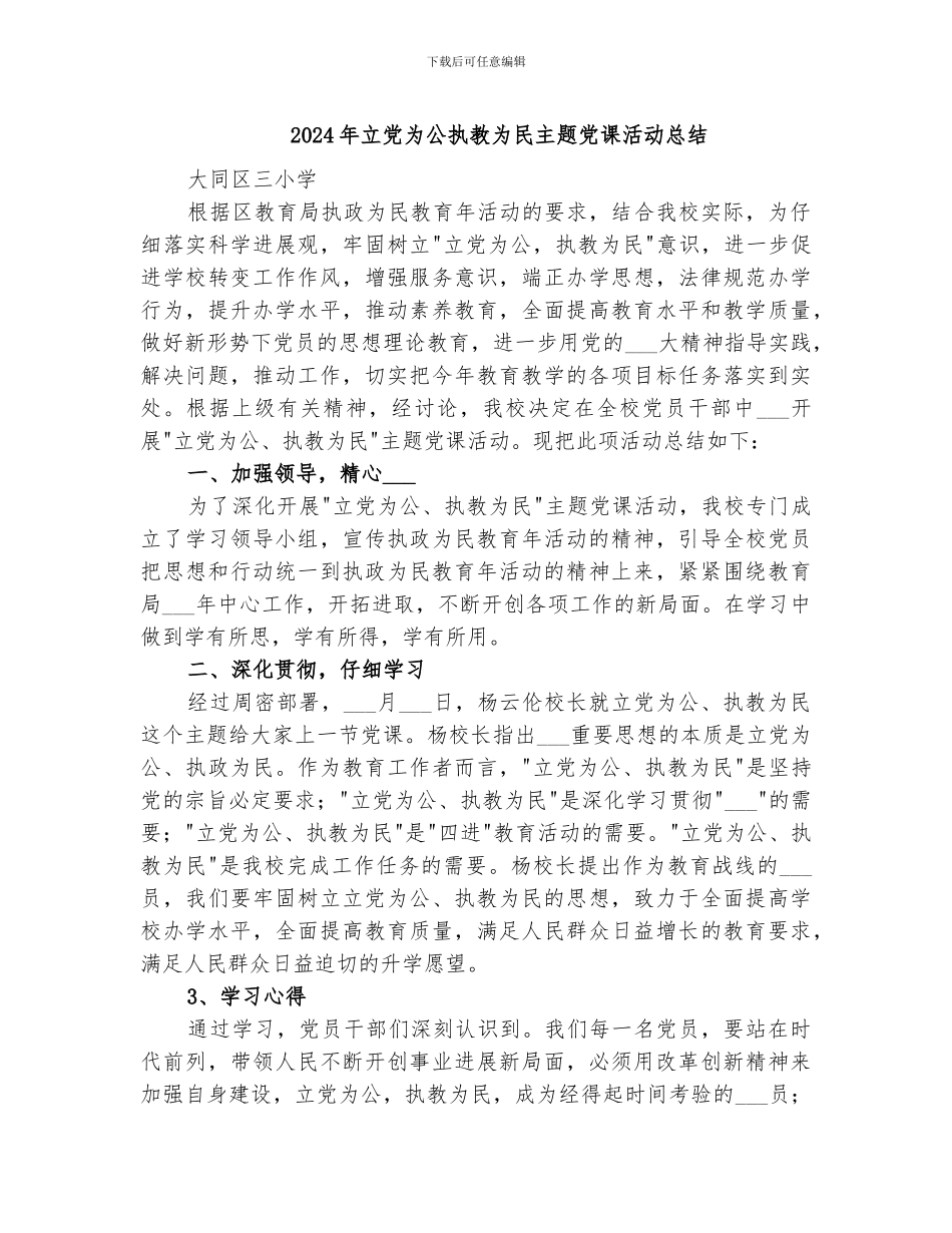 2024年窗外小鸟轻点叫反思总结_第3页