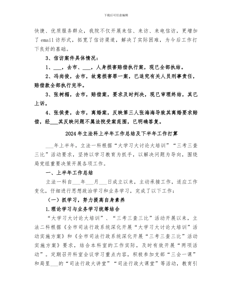 2024年立案庭工作总结范本_第2页