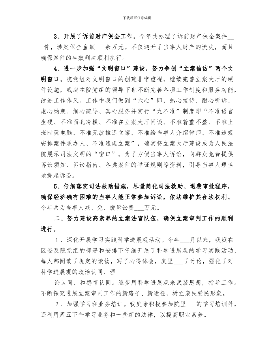 2024年立案庭工作总结范文_第2页