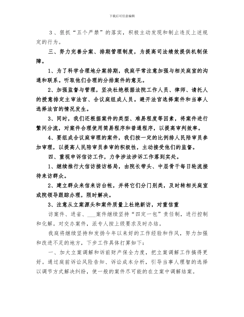 2024年立案庭工作总结范文_第3页